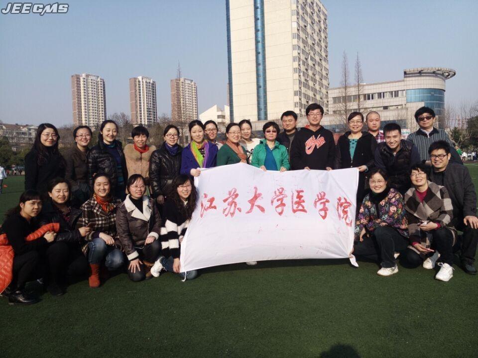 医学院教职工参加江苏大学2015年春季长跑暨健身活动